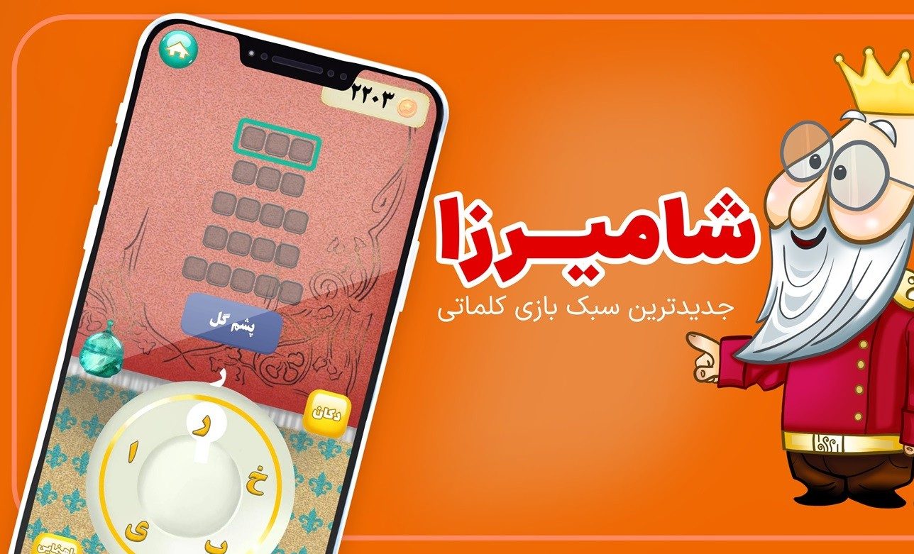 تصویر مربوط به بازی شامیرزا